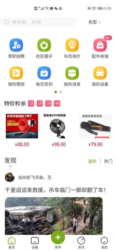 機(jī)械之家安卓版下載 高效工程管理服務(wù)的新選擇